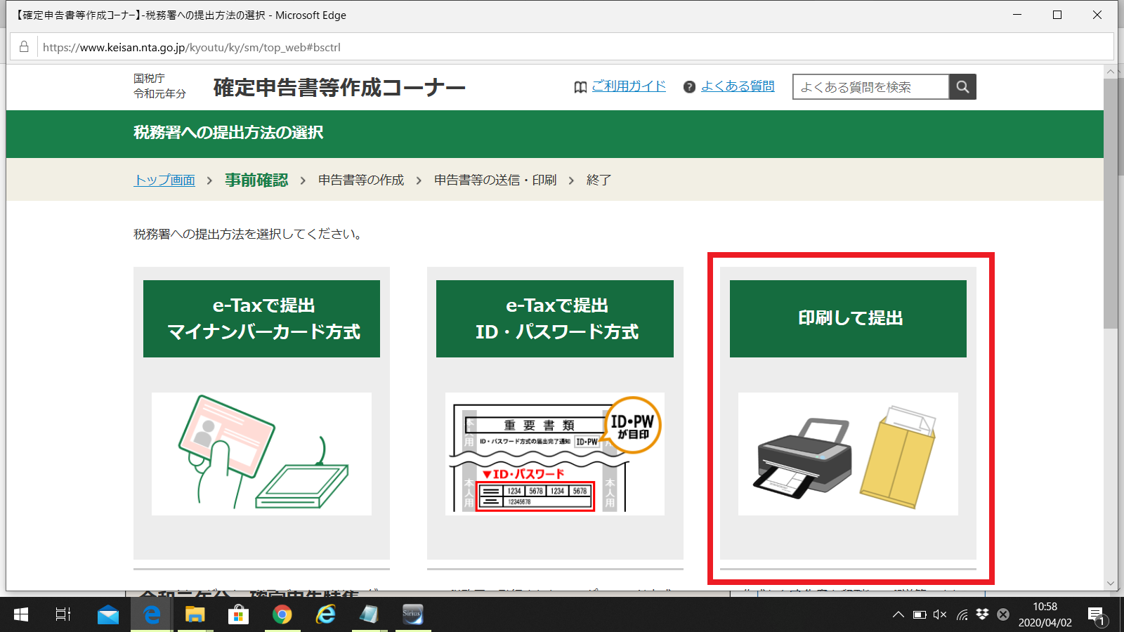 海外FXの確定申告